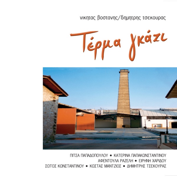 Terma Gazi. Lyrics Dimitris Tsekouras
