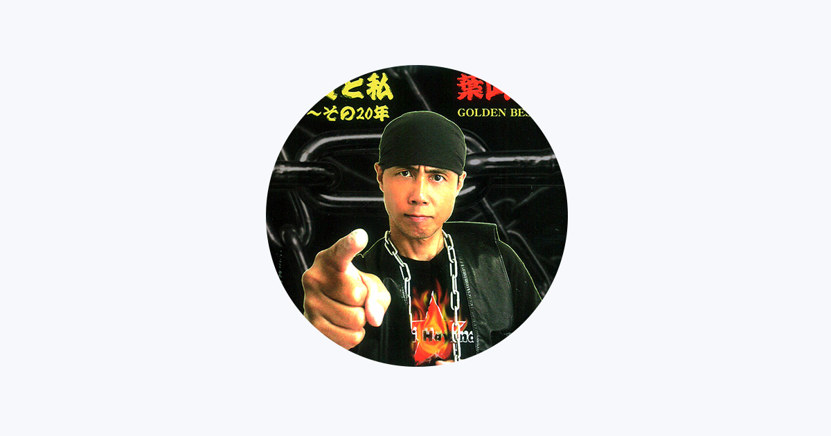 バーゲンで 葉山宏治 『元気を出せよ！！』 | AC-MALL 邦楽 - 邦楽