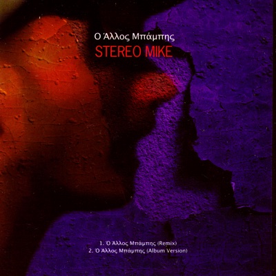 O Allos Babys / I Polis - EP