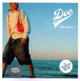 Dve Sledi Napred (Remix) Deo