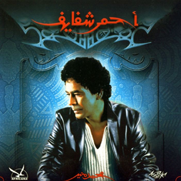 Обложка альбома «Ahmar Shafayef» — Mohamed Mounir
