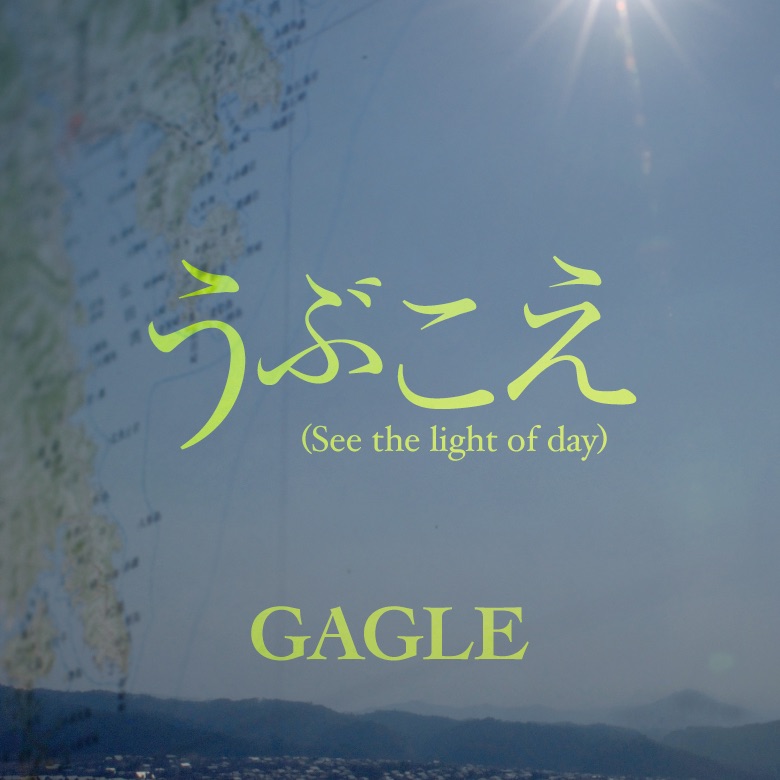 Обложка альбома «うぶこえ (See The Light Of Day) - Single» — Gagle