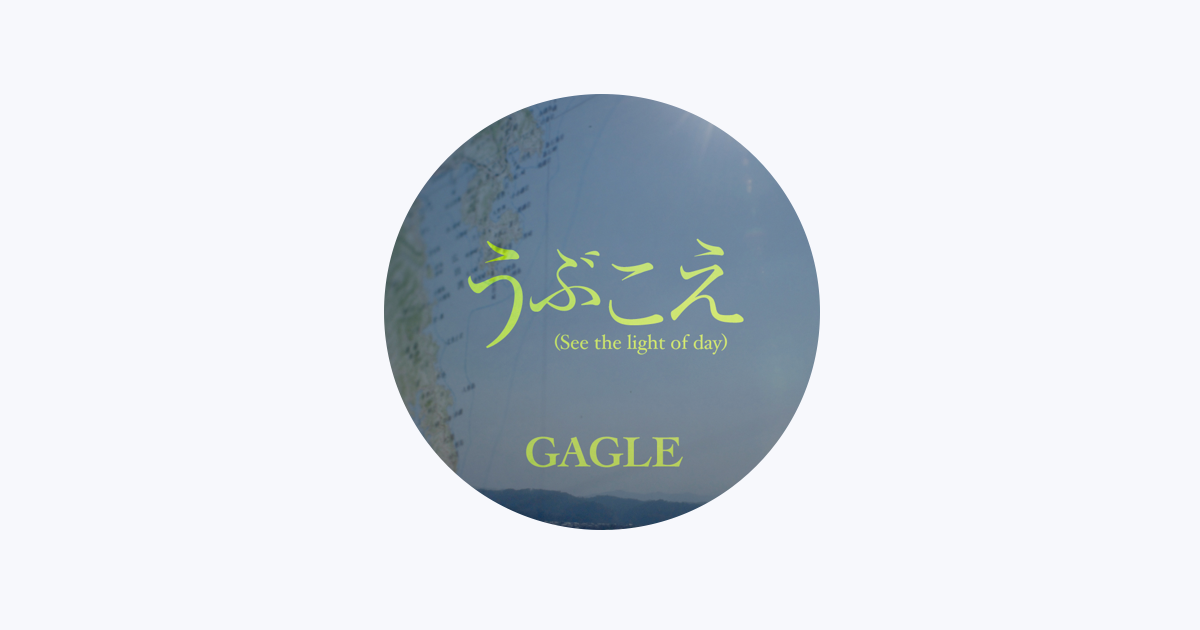 Gagle ‎– うぶこえ(See The Light Of The Day) GAGLE / うぶこえ – See The Light Of Day (grooveman Spot