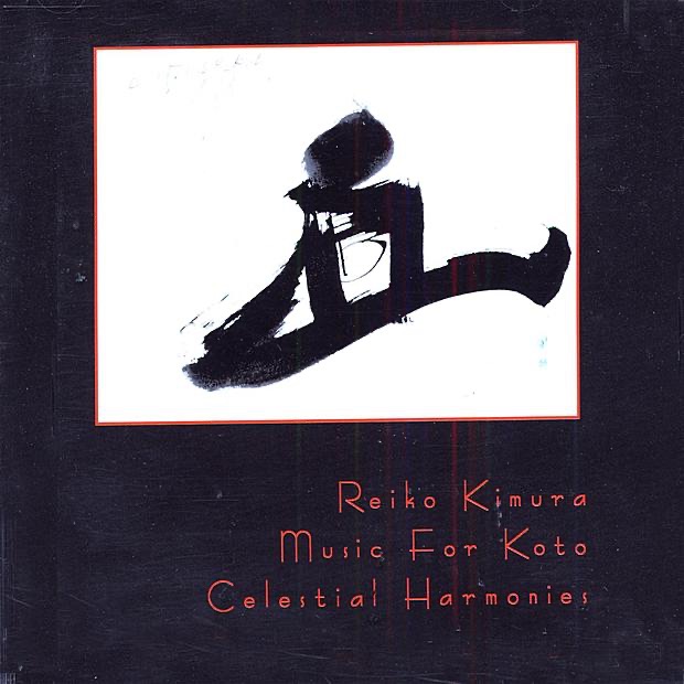 Обложка альбома «Music for Koto» — Reiko Kimura