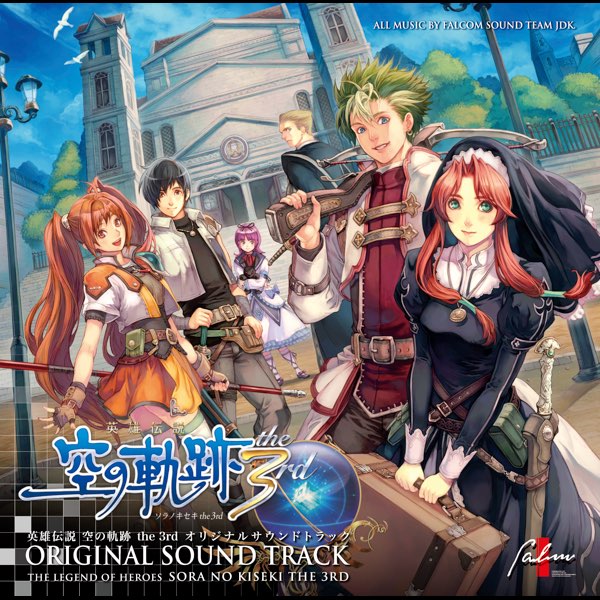 英雄伝説 空の軌跡 the 3rd オリジナルサウンドトラック - ファルコム