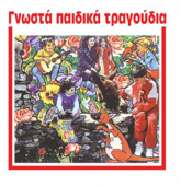 Cover art for Gnosta Paidika Tragoudia (Γνωστά Παιδικά Τραγούδια) by Παιδική χορωδία