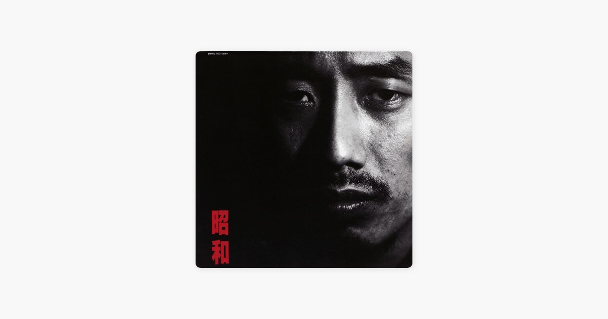 昭和 - 長渕 剛のアルバム - Apple Music