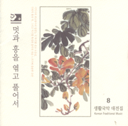가야금산조 - 한갑득류(Geomungo Sanjo - a Style of Han, Gap Deuk) - The National Center For Korean Traditional Performing Arts
