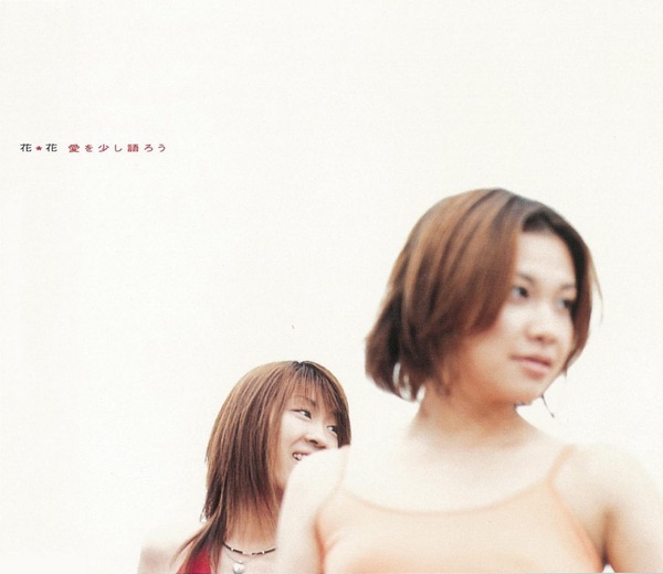 愛を少し語ろう - EP