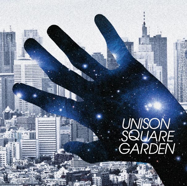 オリオンをなぞる - EP by UNISON SQUARE GARDEN album cover