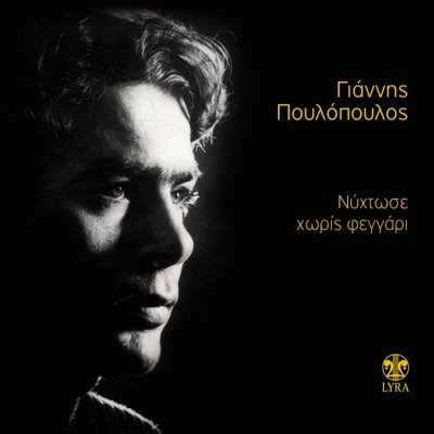 Giannis Poulopoulos, Mairi Hronopoulou - Trehantiri Th Armatoso