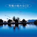 The Very Best Music for Good Sleep