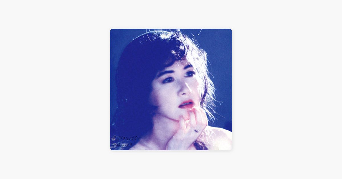 歌でしか言えない - 中島みゆきのアルバム - Apple Music