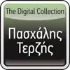 Pashalis Terzis - To Eteron Sou Imisi