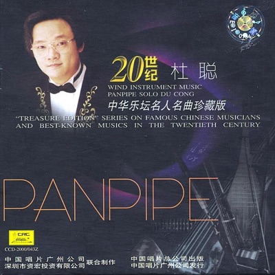 Treasure Edition: Panpipe Solo By Du Cong