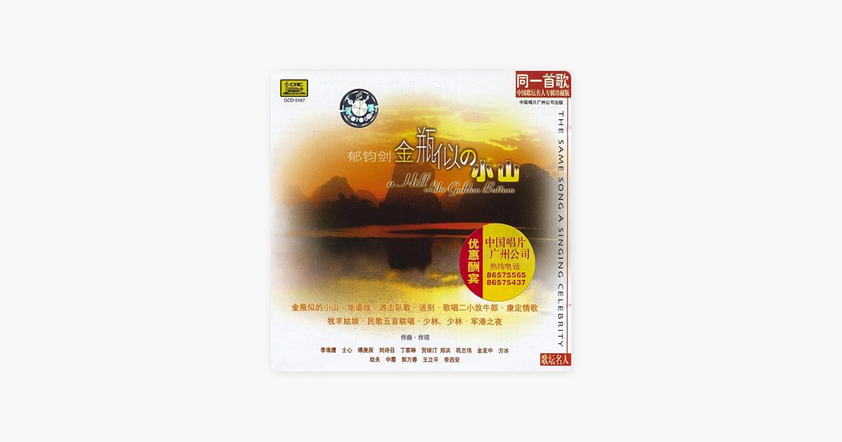 Tunnel Warfare - Song by 郁钧剑- Apple Music