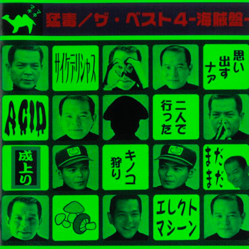 猛毒? - Apple Music