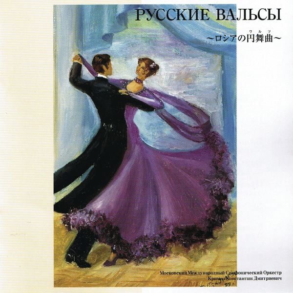 ミンクス/ドン・キホーテ (バレエ音楽大全集) - モスクワ