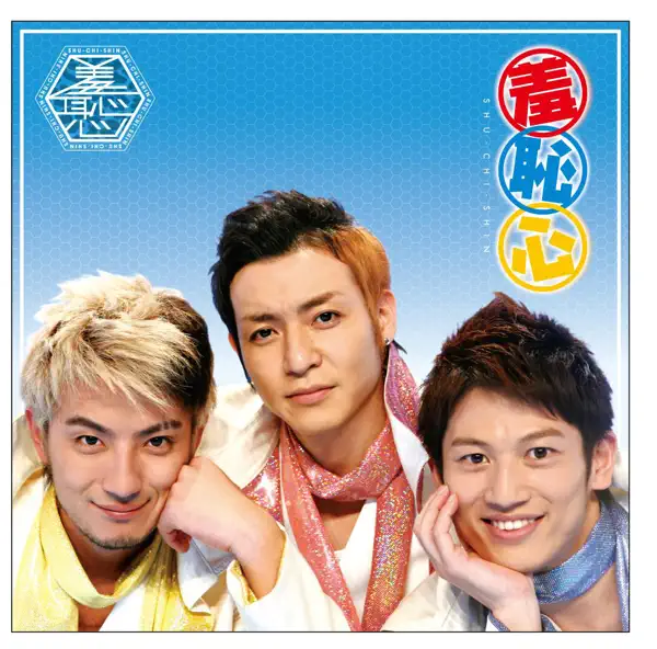 Shuu Chi Shin — Shuu Chi Shin