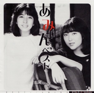 あみん「待つわ」CDジャケット