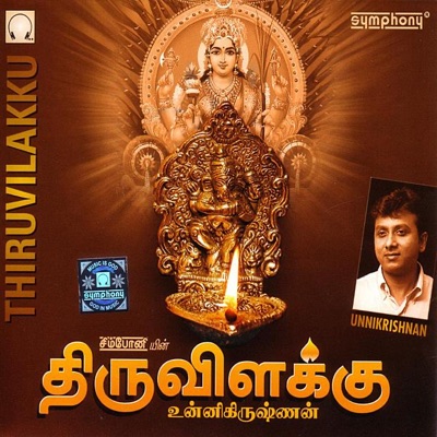 P. Unnikrishnan - Unnidamae