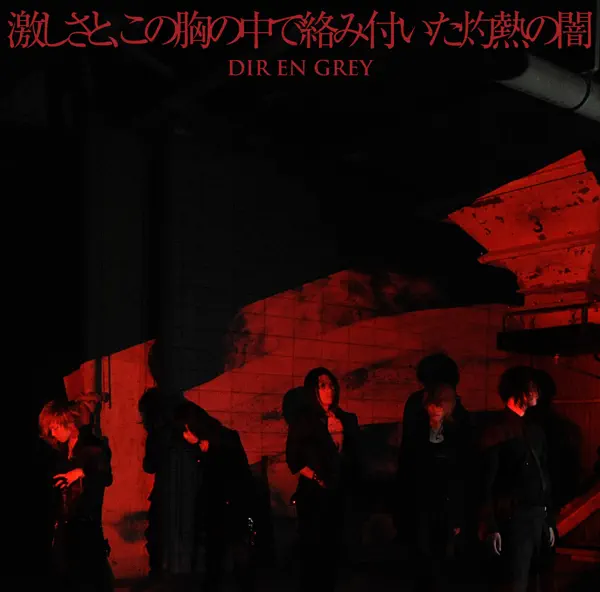 激しさと、この胸の中で絡み付いた灼熱の闇 (Hageshisa To, Kono Mune No Naka De Karamitsuita Shakunetsu No Yami) cover