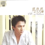 ศ.ค.ศ.2550