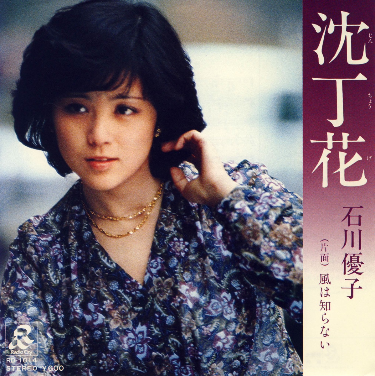 ‎沈丁花 (Original Cover Art) - Single - 石川優子のアルバム - Apple 