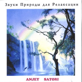 Rain Surround Satori