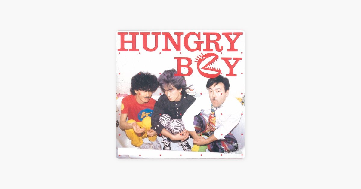 HUNGRY BOY - 子供ばんどのアルバム - Apple Music