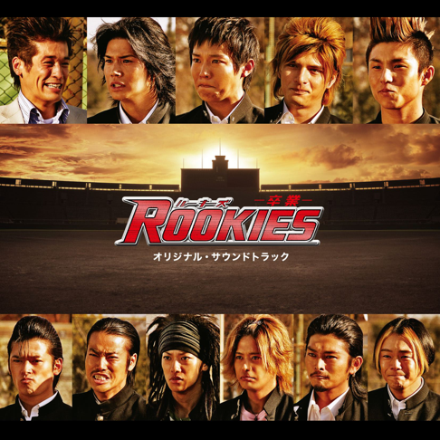 ROOKIES メインテーマ Stadium version - 羽毛田丈史の曲 - Apple Music