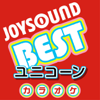 カラオケ JOYSOUND BEST ユニコーン (Originally Performed By ユニコーン) - カラオケJOYSOUND
