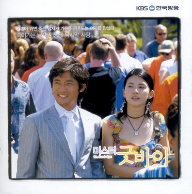 미스터 굿바이 OST (MR. Goodbye) KBS Drama