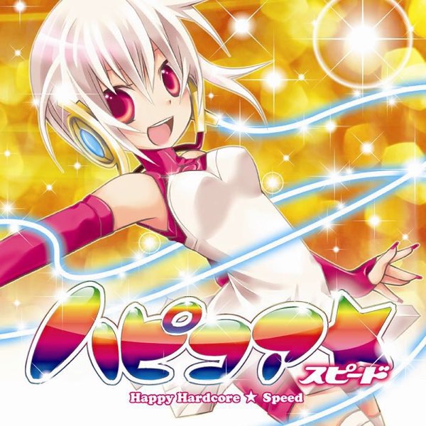 ハピコア☆スピード - Various Artistsのアルバム - Apple Music