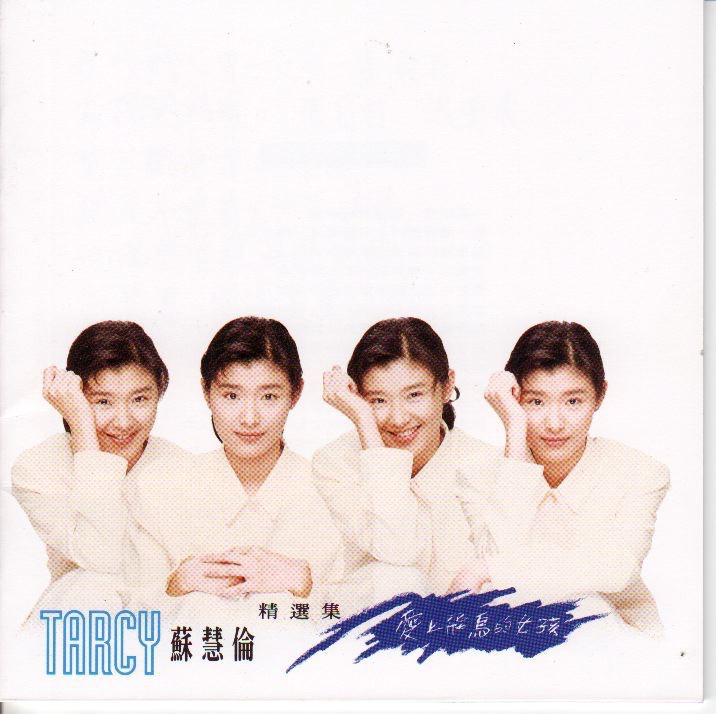 蘇慧倫 – 愛上飛鳥的女孩 (1994) [iTunes Plus AAC M4A]-新房子