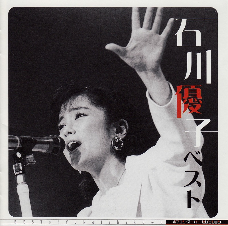 Popcon Super Selection Yuko Ishikawa Best