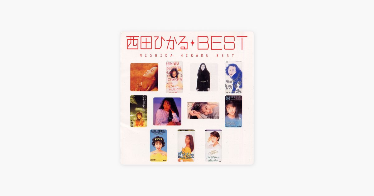 西田ひかる best - 西田ひかるのアルバム - Apple Music