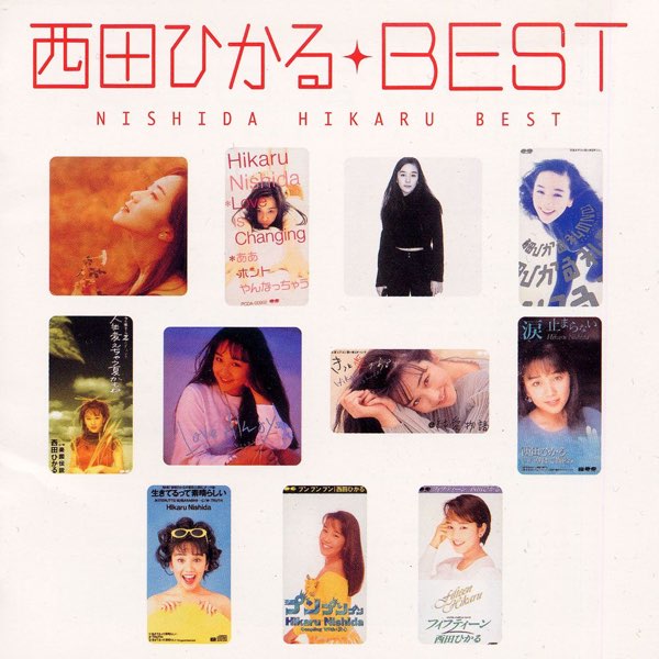 西田ひかる CD アルバム シングル 手鏡 CDケースまとめ売り 西田ひかる best - 西田ひかるのアルバム - Apple Music
