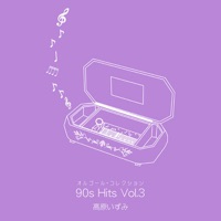 オルゴール・コレクション 90s Hits Vol.3