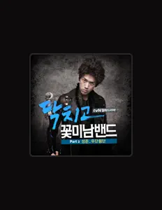 Listen to 성준 (Sung Joon), watch music videos, read bio, see tour dates & more!