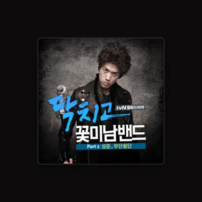 Listen to 성준 (Sung Joon), watch music videos, read bio, see tour dates & more!