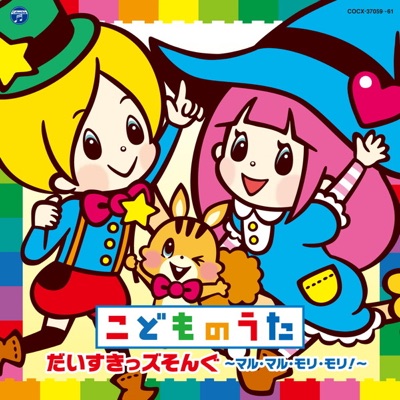 Ushio Hashimoto - アンパンマンのマーチ