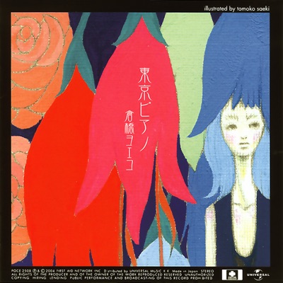 Yoeko Kurahashi - 不安のお山