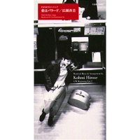 Ai Wa Ballad - Single - Kohmi Hirose