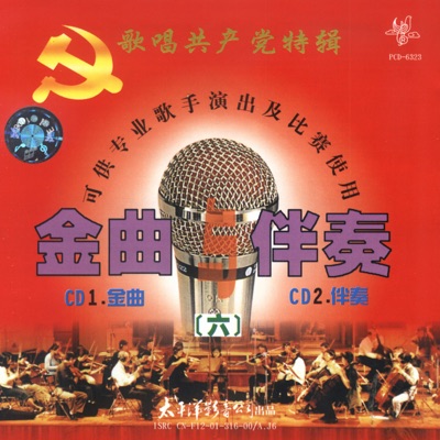 Guangzhou Orchestra Chorus - Socialism Is Good