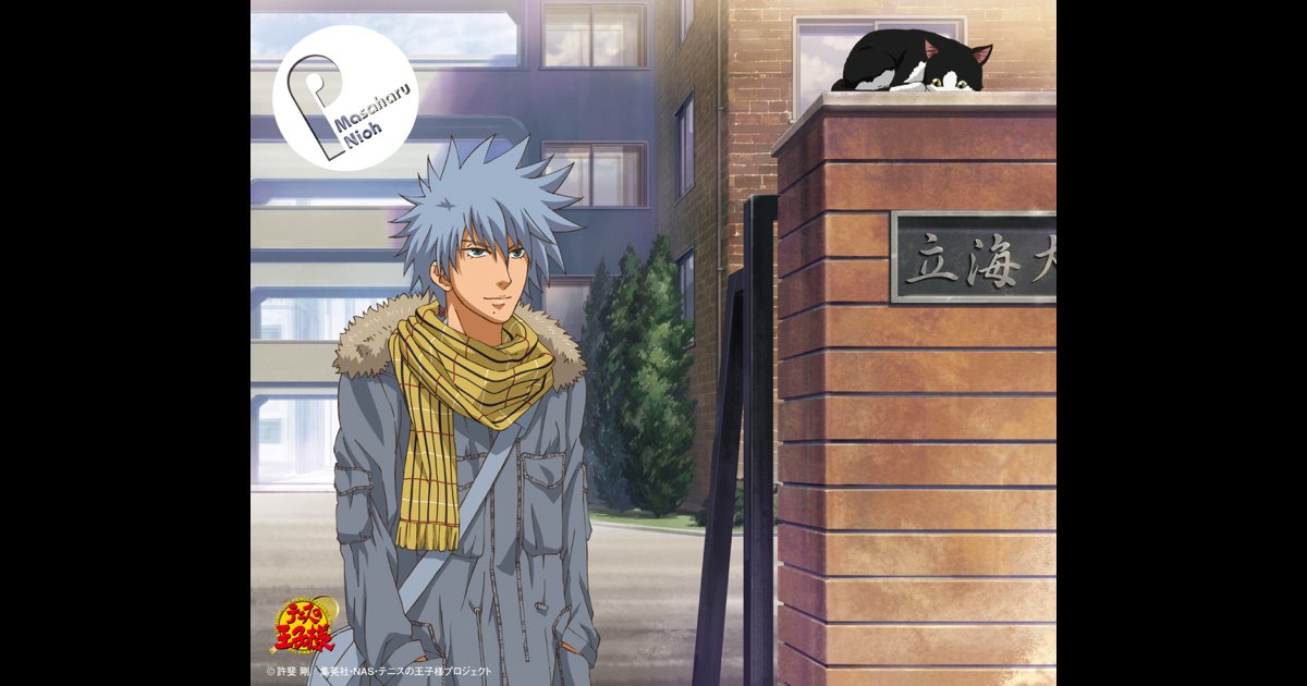 P(アニメ「テニスの王子様」) - 仁王雅治のアルバム - Apple Music