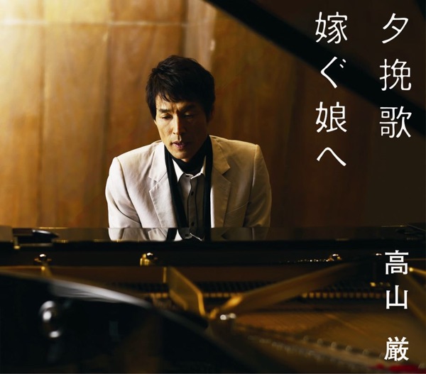 Yuubanka / Totsugu Musume He - EP