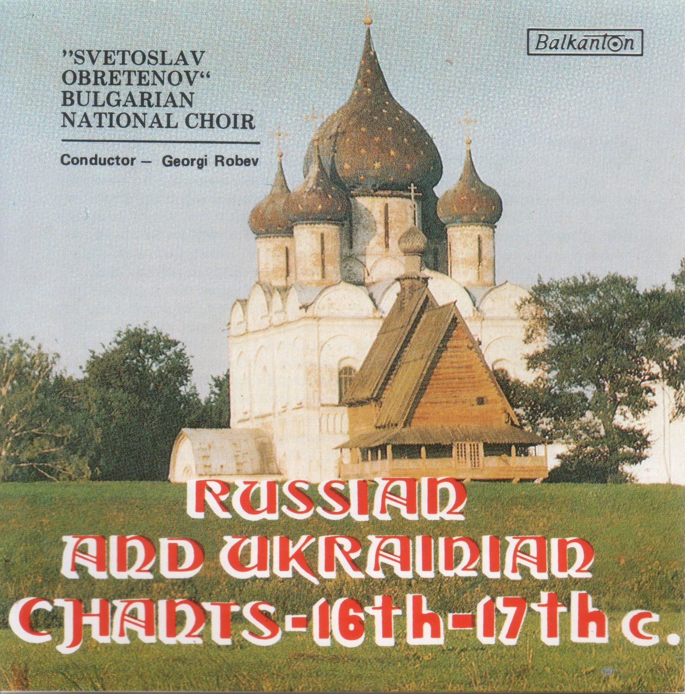 Russian and Ukrainian Chants (16th-17th Century) by Bulgarian National Choir "Svetoslav Obretenov" album cover