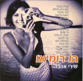 Rikud Acharon Zehava Ben