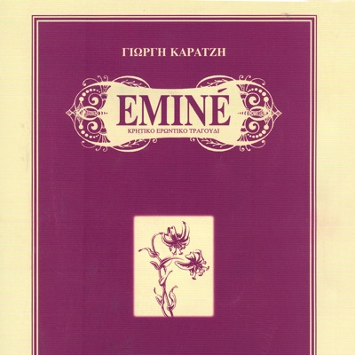 Emine (feat. Vasilis Skoulas & Spyridoula Toutoudaki) - EP